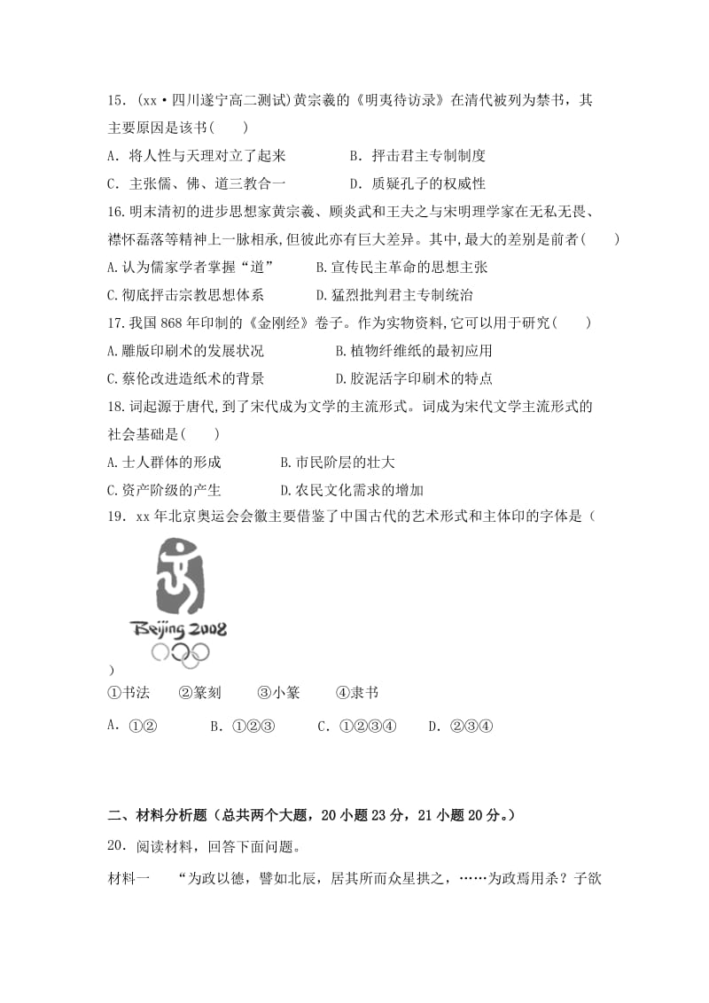 2019-2020年高二9月月考历史试题 缺答案.doc_第3页