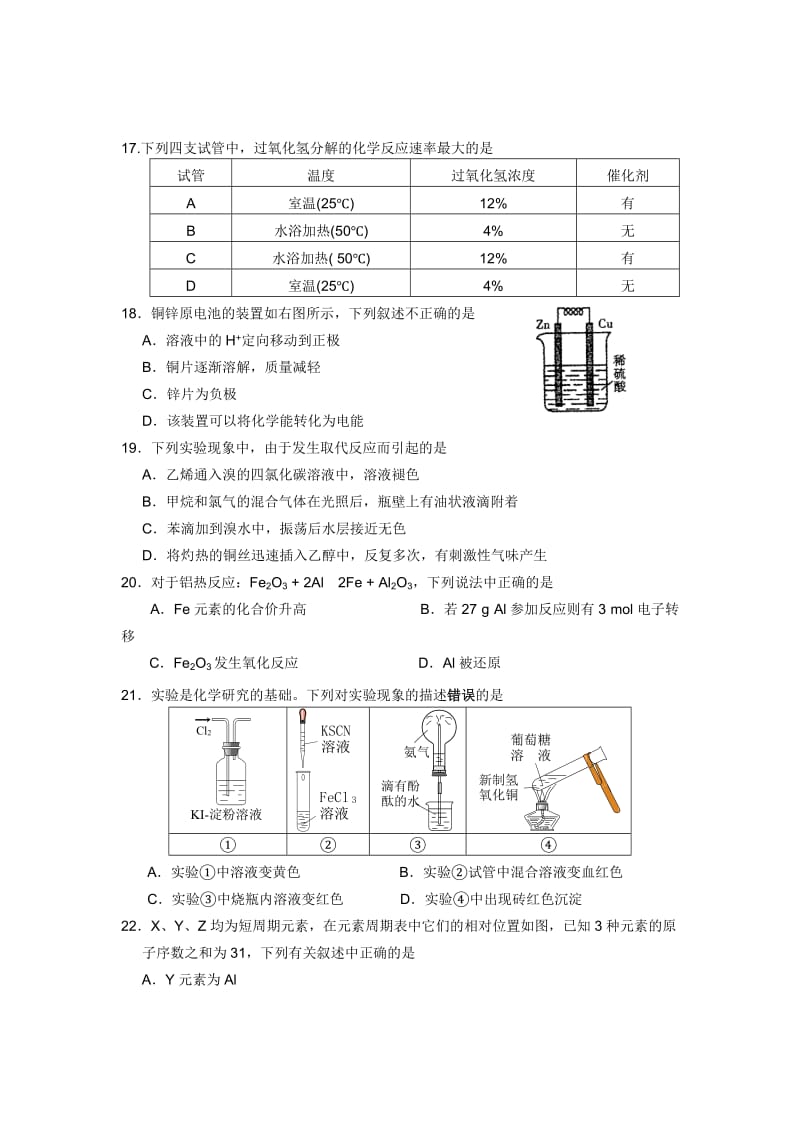 2019-2020年高二学业水平考试模拟考试化学试题（1） Word版含答案.doc_第3页