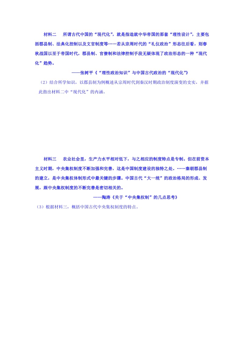 2019-2020年高三上学期第一次周考历史试题含答案.doc_第3页