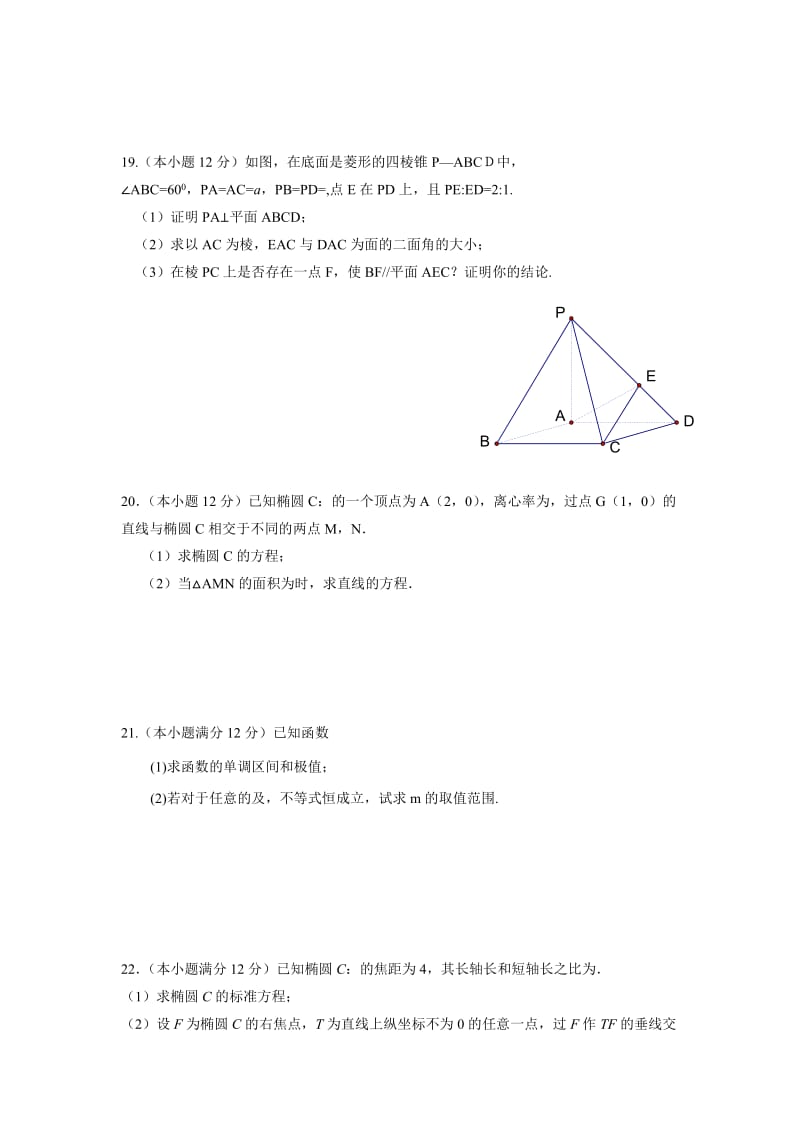 2019-2020年高二下学期第二次月考数学（理奥赛）试题 含答案.doc_第3页