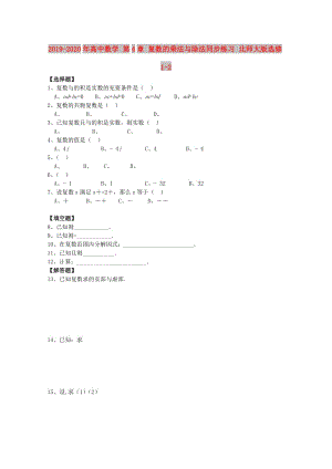 2019-2020年高中數(shù)學(xué) 第4章 復(fù)數(shù)的乘法與除法同步練習(xí) 北師大版選修1-2.doc