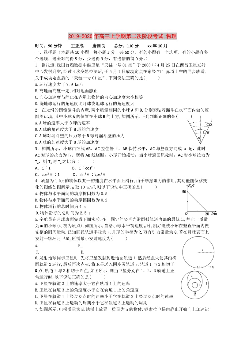 2019-2020年高三上学期第二次阶段考试 物理.doc_第1页