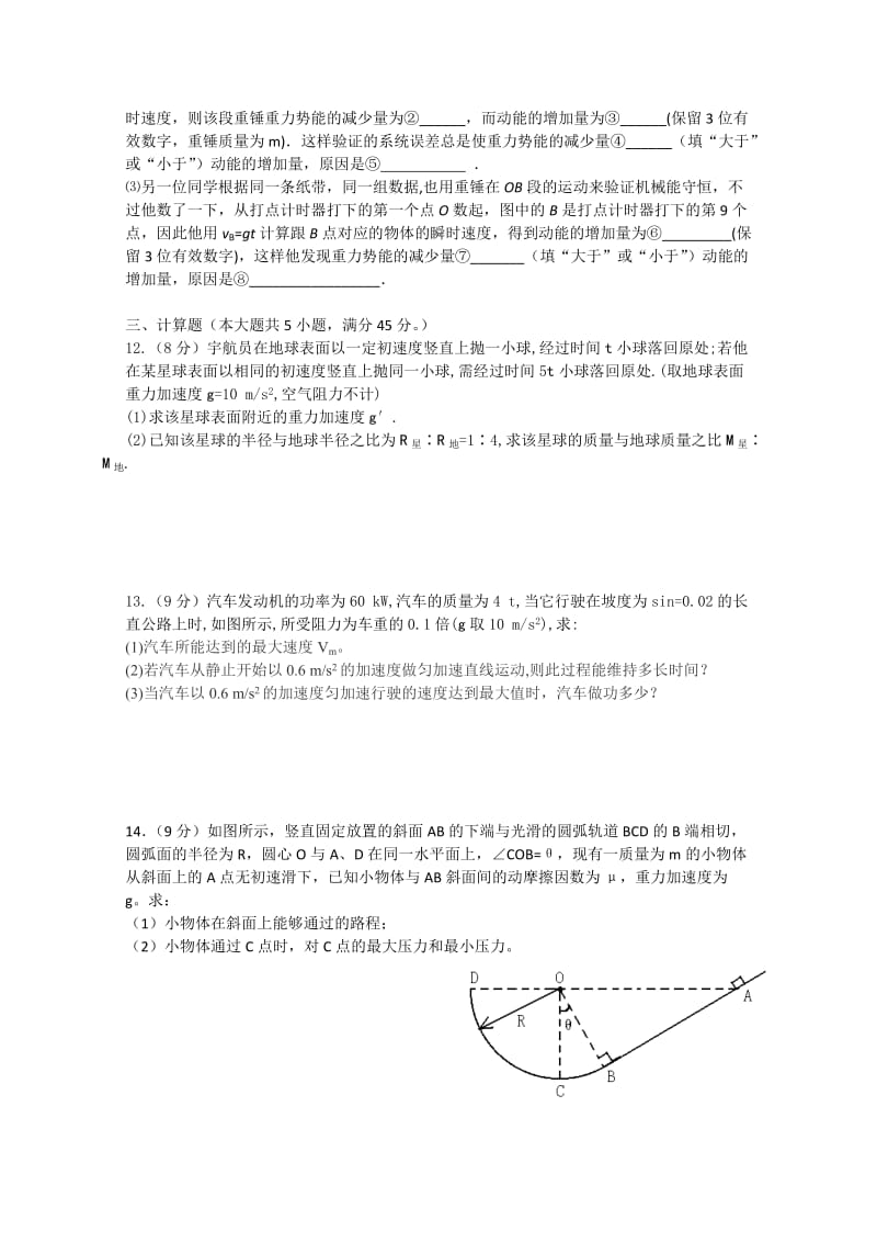 2019-2020年高三上学期第二次阶段考试 物理.doc_第3页