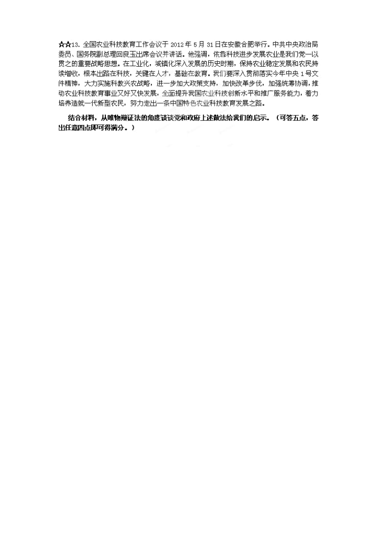 2019-2020年高中政治 第十课 创新意识与社会进步基础训练 新人教版必修4.doc_第3页