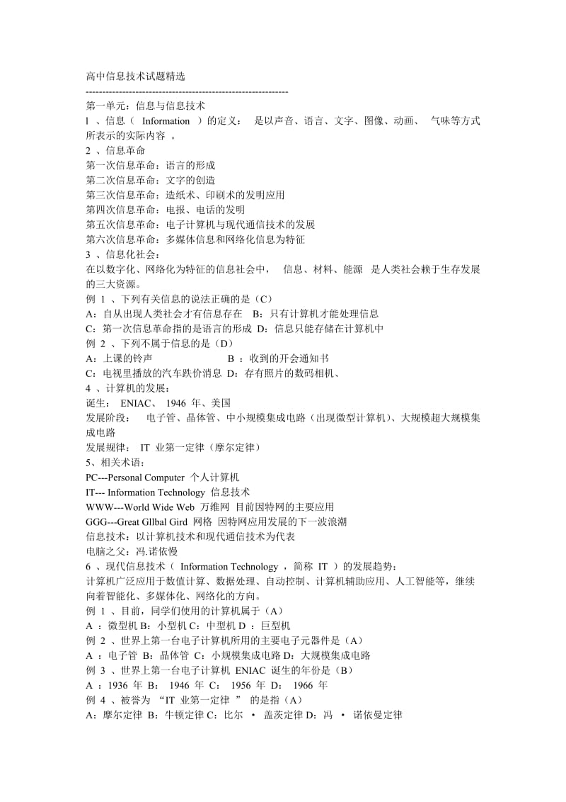 信息技术试题有答案.doc_第1页