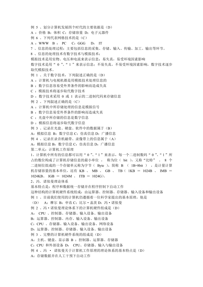 信息技术试题有答案.doc_第2页