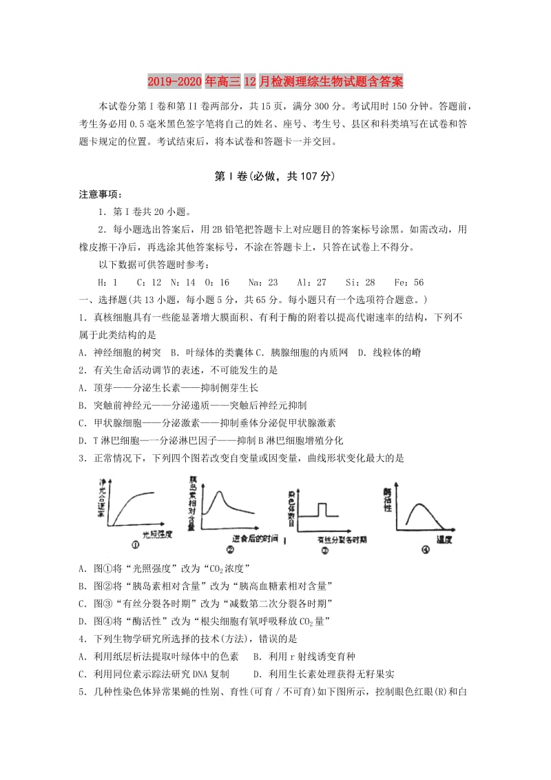 2019-2020年高三12月检测理综生物试题含答案.doc_第1页