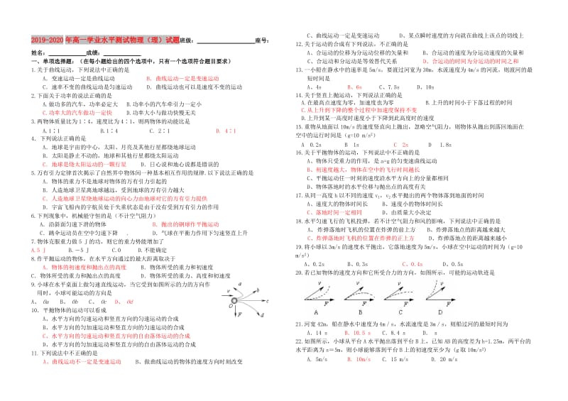 2019-2020年高一学业水平测试物理（理）试题.doc_第1页