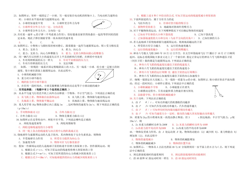 2019-2020年高一学业水平测试物理（理）试题.doc_第2页