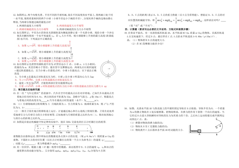 2019-2020年高一学业水平测试物理（理）试题.doc_第3页