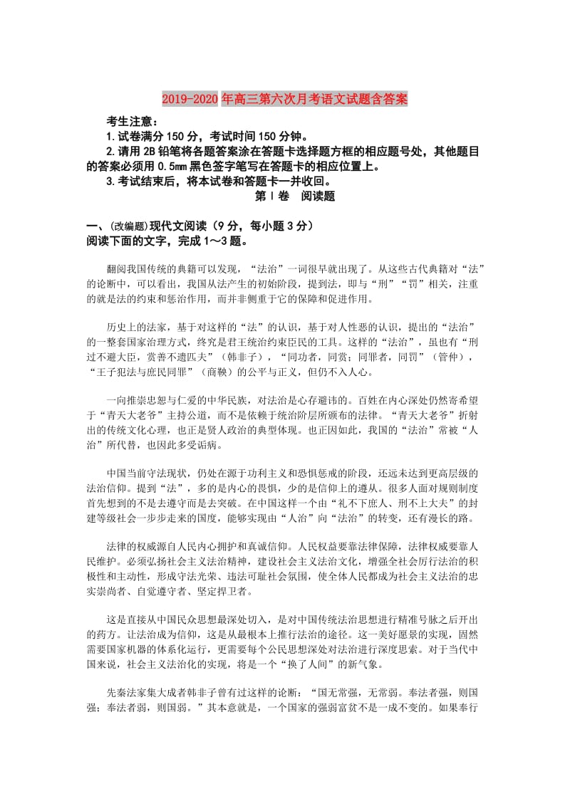 2019-2020年高三第六次月考语文试题含答案.doc_第1页