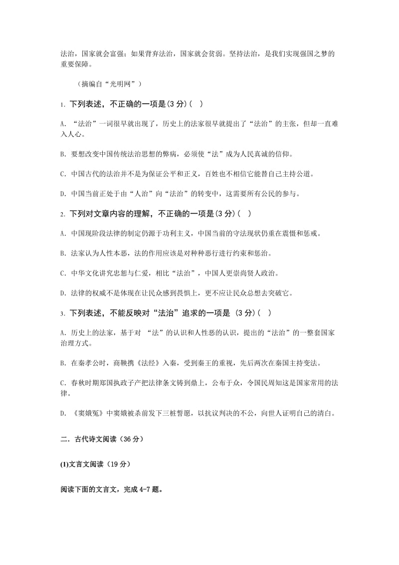 2019-2020年高三第六次月考语文试题含答案.doc_第2页