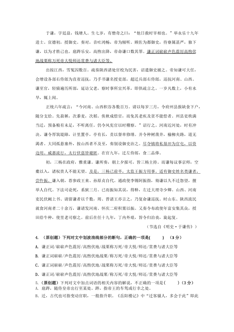 2019-2020年高三第六次月考语文试题含答案.doc_第3页