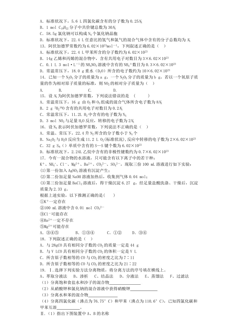 2019-2020年高考化学复习 第一章 从实验到化学提升训练（含解析）新人教版必修1.doc_第2页