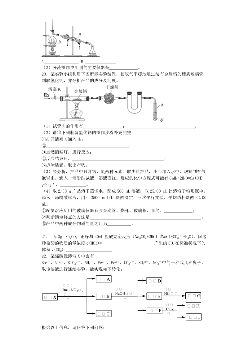 2019-2020年高考化学复习 第一章 从实验到化学提升训练（含解析）新人教版必修1.doc_第3页