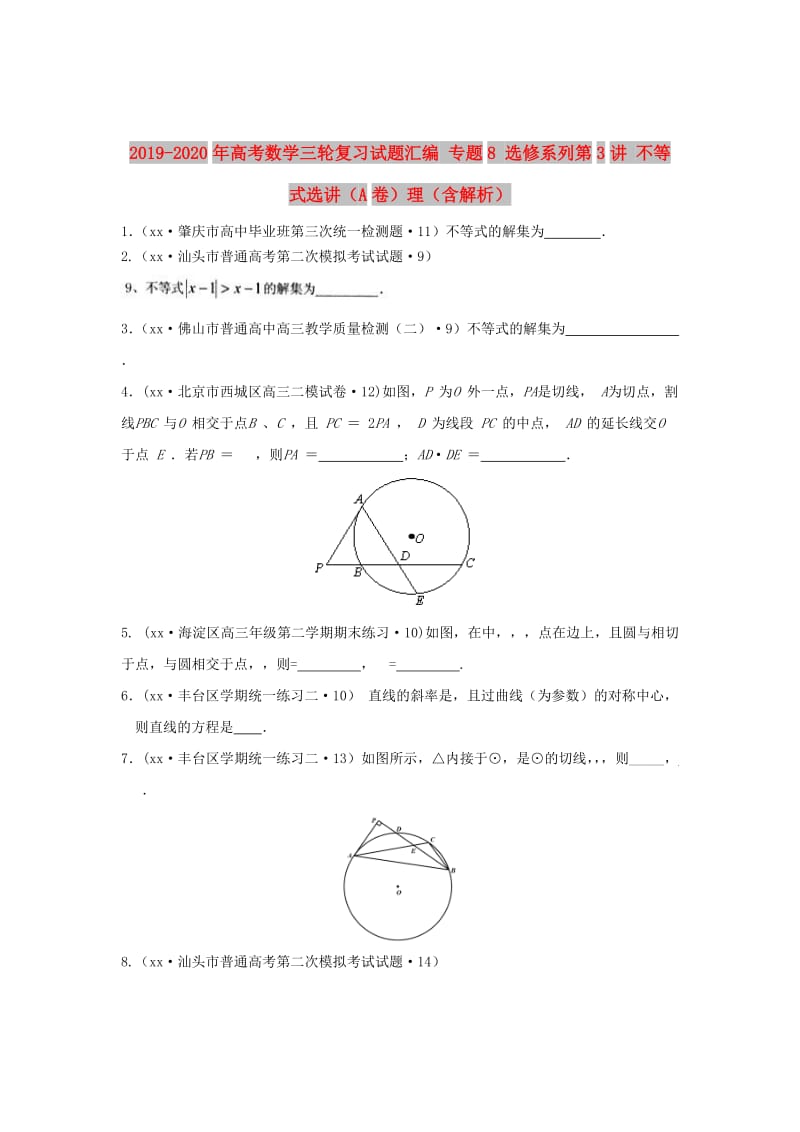 2019-2020年高考数学三轮复习试题汇编 专题8 选修系列第3讲 不等式选讲（A卷）理（含解析）.doc_第1页