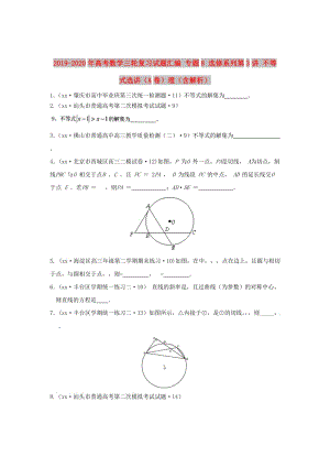 2019-2020年高考數(shù)學(xué)三輪復(fù)習(xí)試題匯編 專題8 選修系列第3講 不等式選講（A卷）理（含解析）.doc