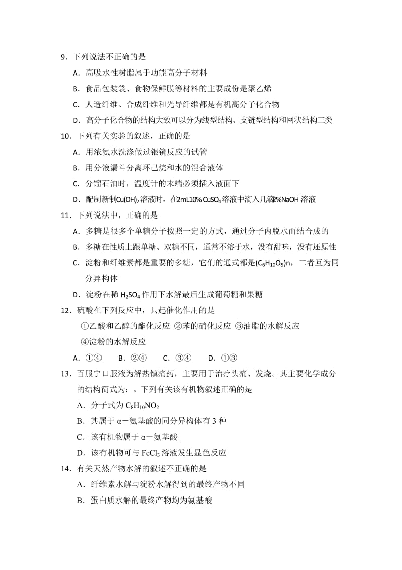 2019-2020年高二下学期期末质量检测化学（有机）试题 含答案.doc_第2页