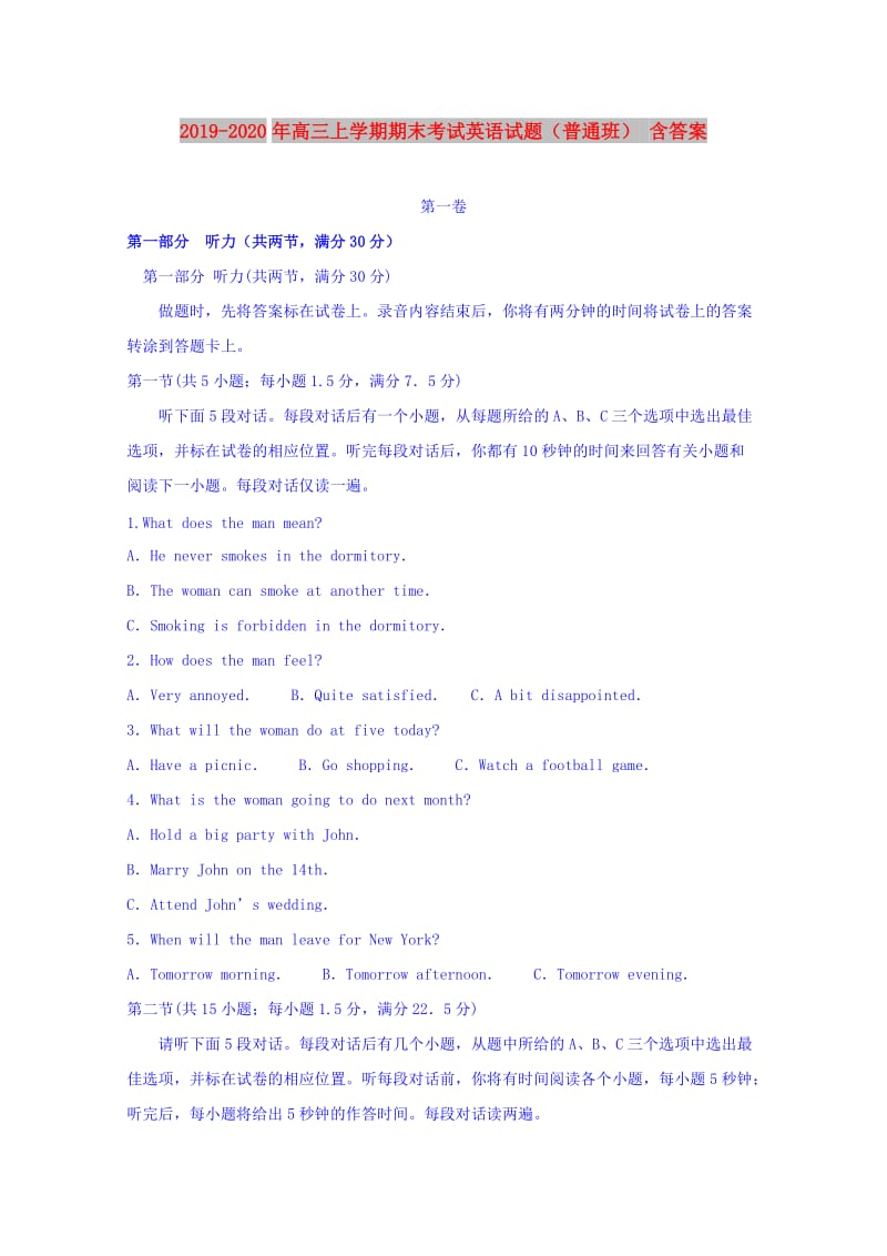 2019-2020年高三上学期期末考试英语试题（普通班） 含答案.doc_第1页