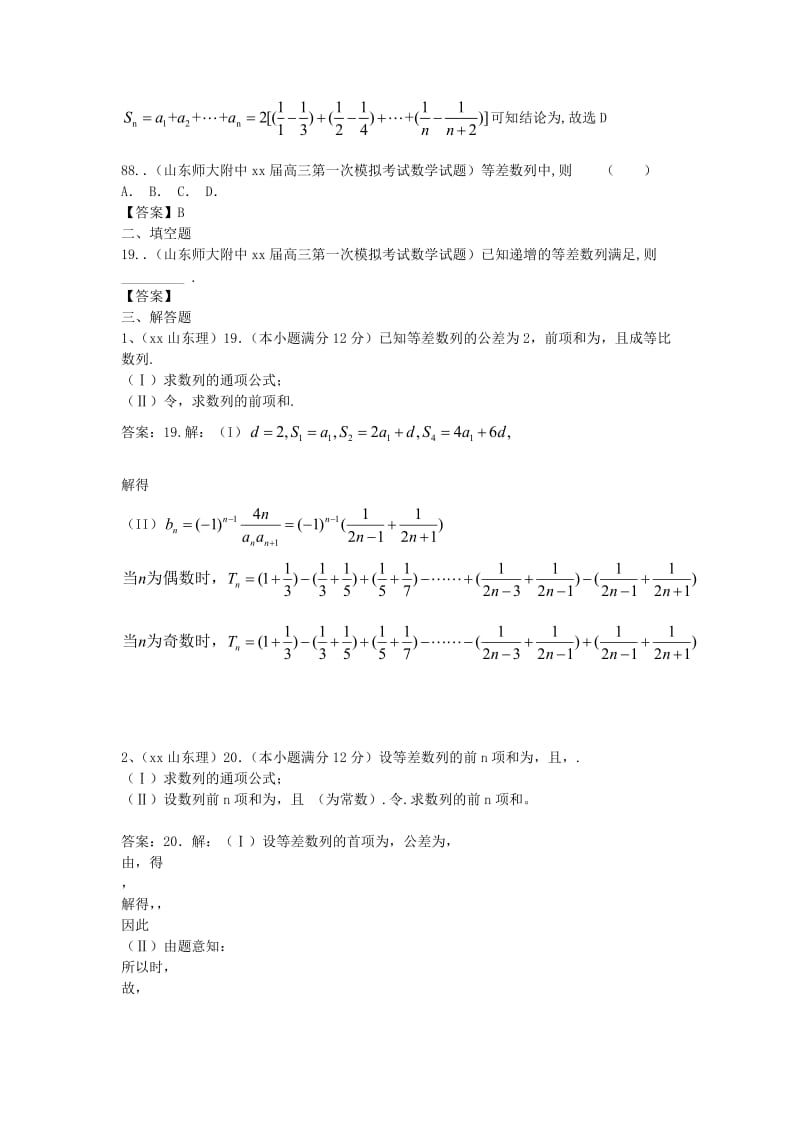 2019-2020年高考数学一轮复习专题特训 数列 理.doc_第2页