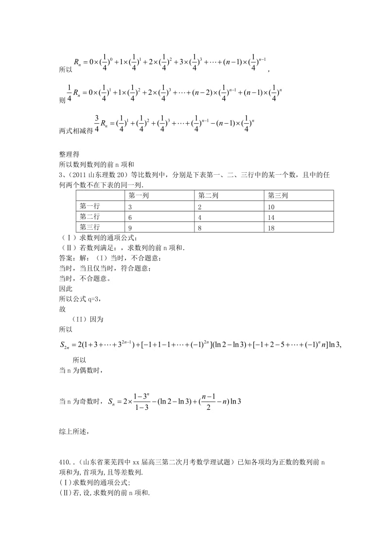 2019-2020年高考数学一轮复习专题特训 数列 理.doc_第3页