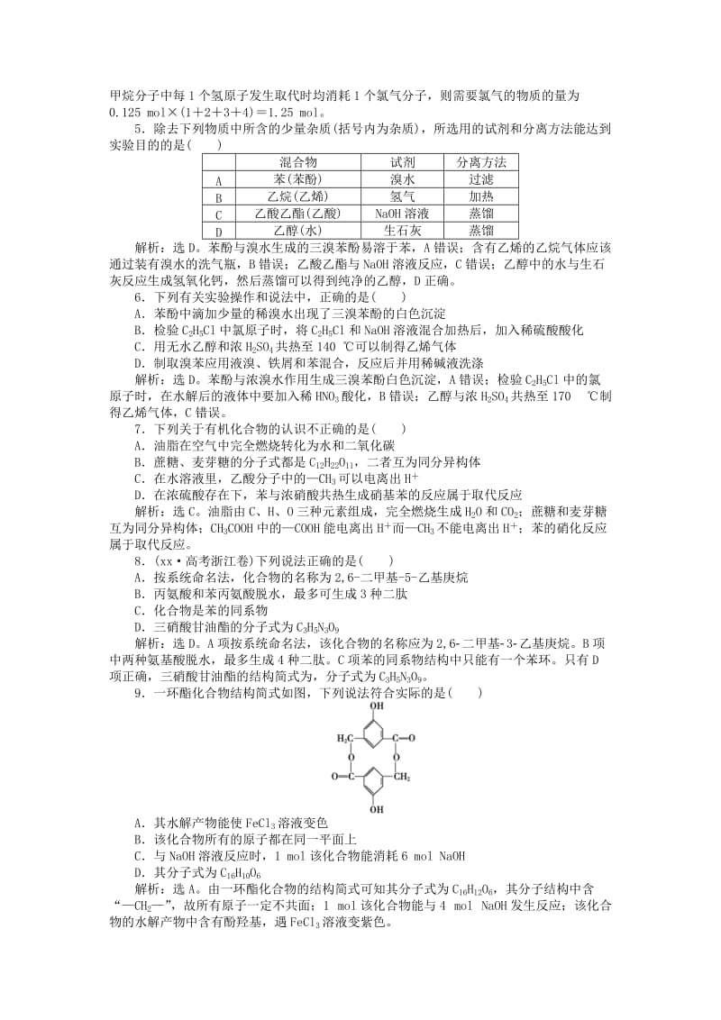 2019-2020年高中化学 有机化学基础 阶段性综合检测（含解析）鲁科版选修5.doc_第2页