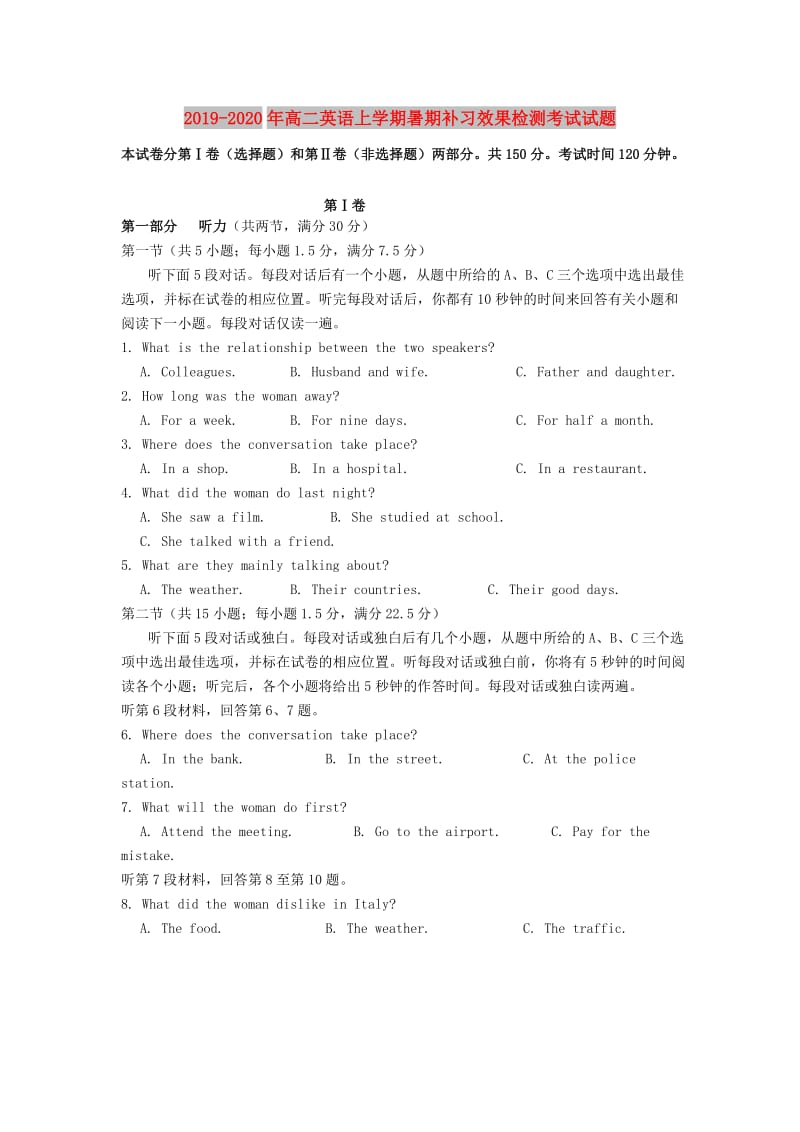 2019-2020年高二英语上学期暑期补习效果检测考试试题.doc_第1页