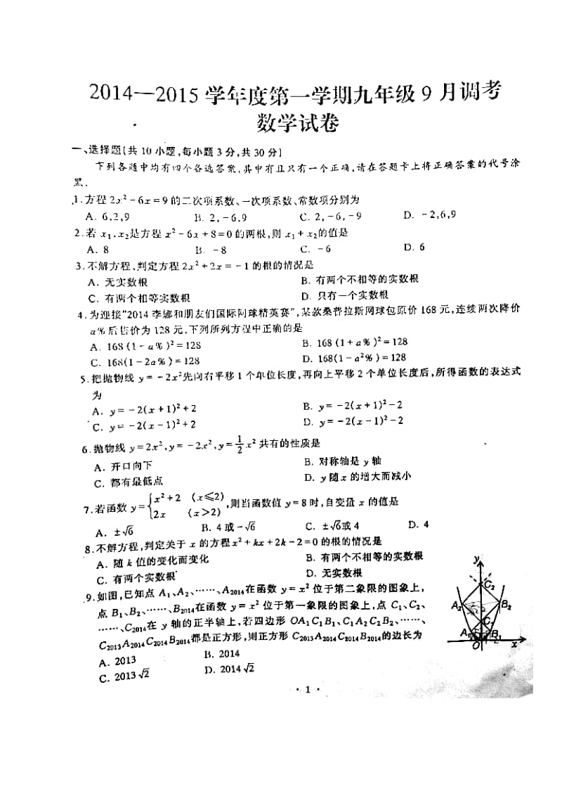 武汉市2015届九年级上九月数学试卷及答案(扫描版).doc_第1页