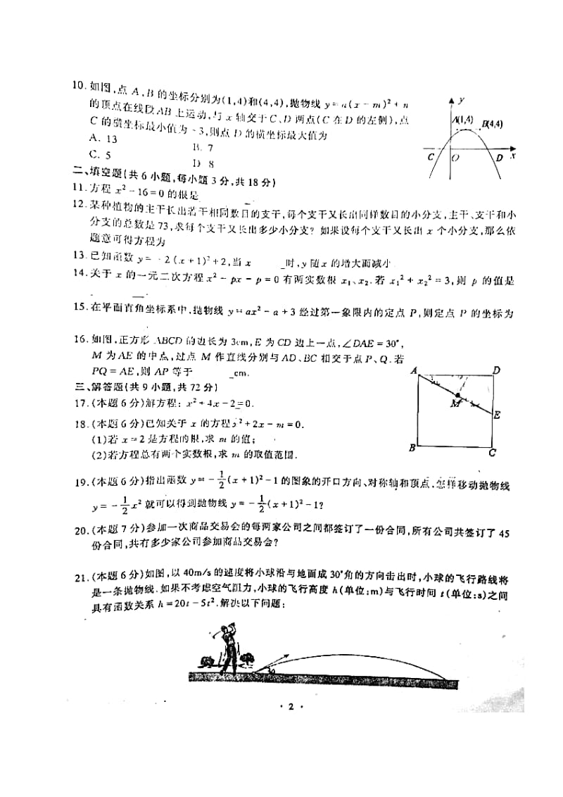 武汉市2015届九年级上九月数学试卷及答案(扫描版).doc_第2页