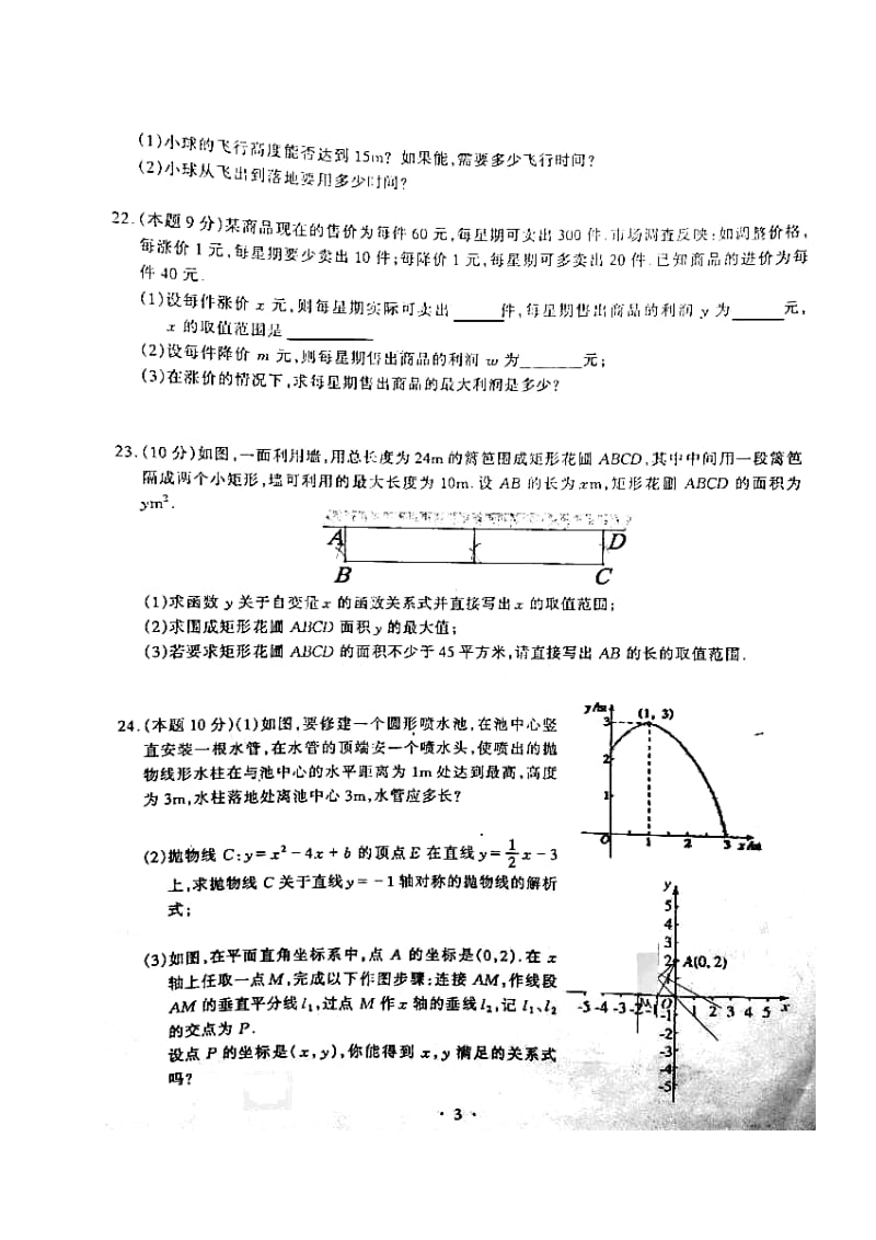 武汉市2015届九年级上九月数学试卷及答案(扫描版).doc_第3页