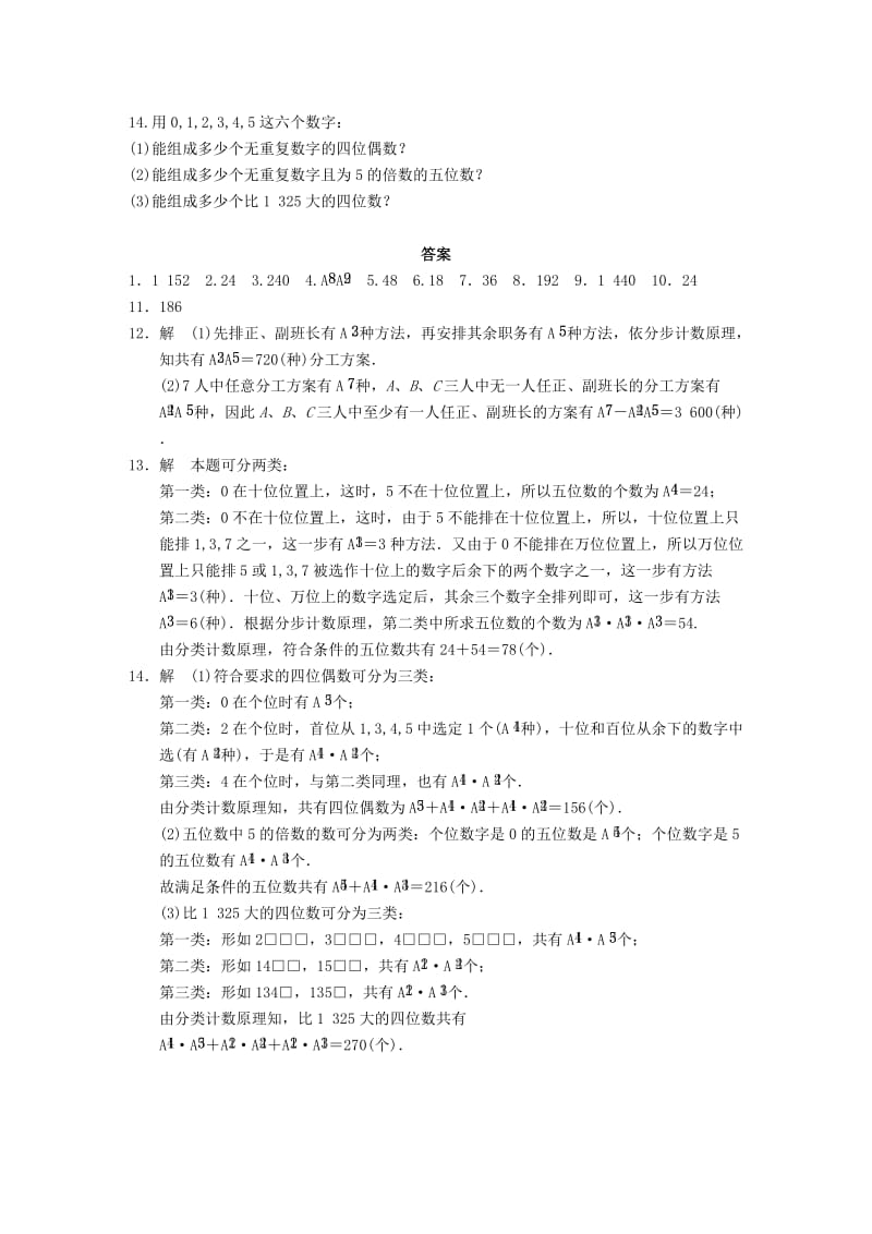 2019-2020年高中数学 计数原理 1.2排列（二）同步测试 苏教版选修2-1.doc_第2页