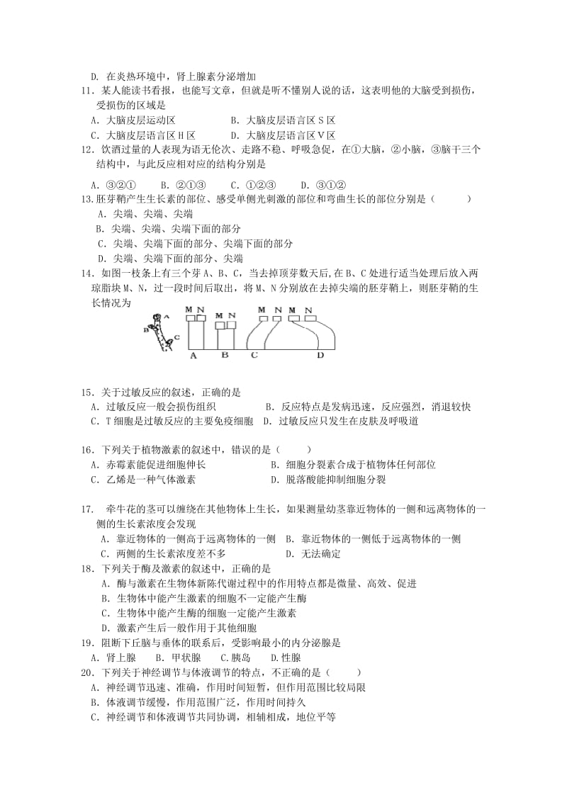 2019-2020年高二上学期月考（生物）.doc_第2页