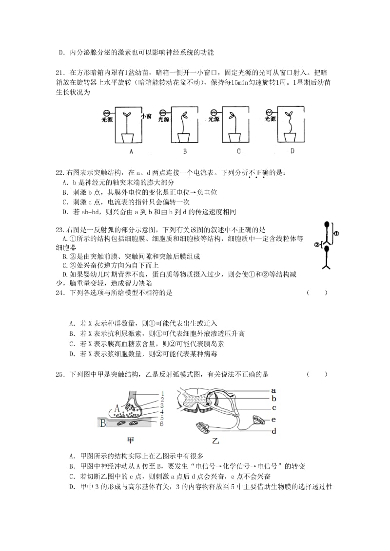 2019-2020年高二上学期月考（生物）.doc_第3页