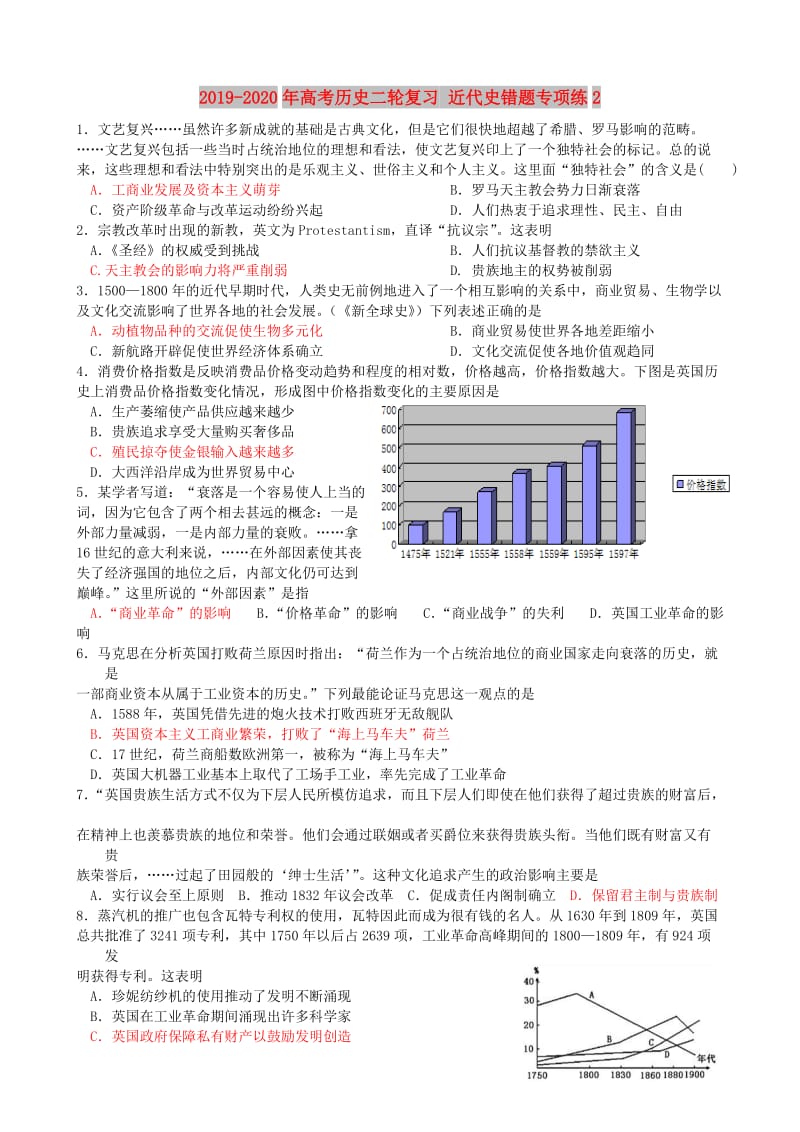 2019-2020年高考历史二轮复习 近代史错题专项练2.doc_第1页