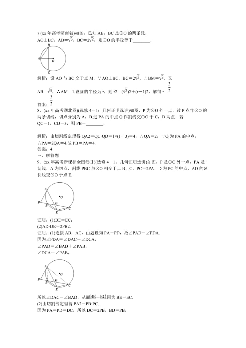 2019-2020年高考数学一轮复习 直线与圆的位置关系课时作业 文.doc_第3页