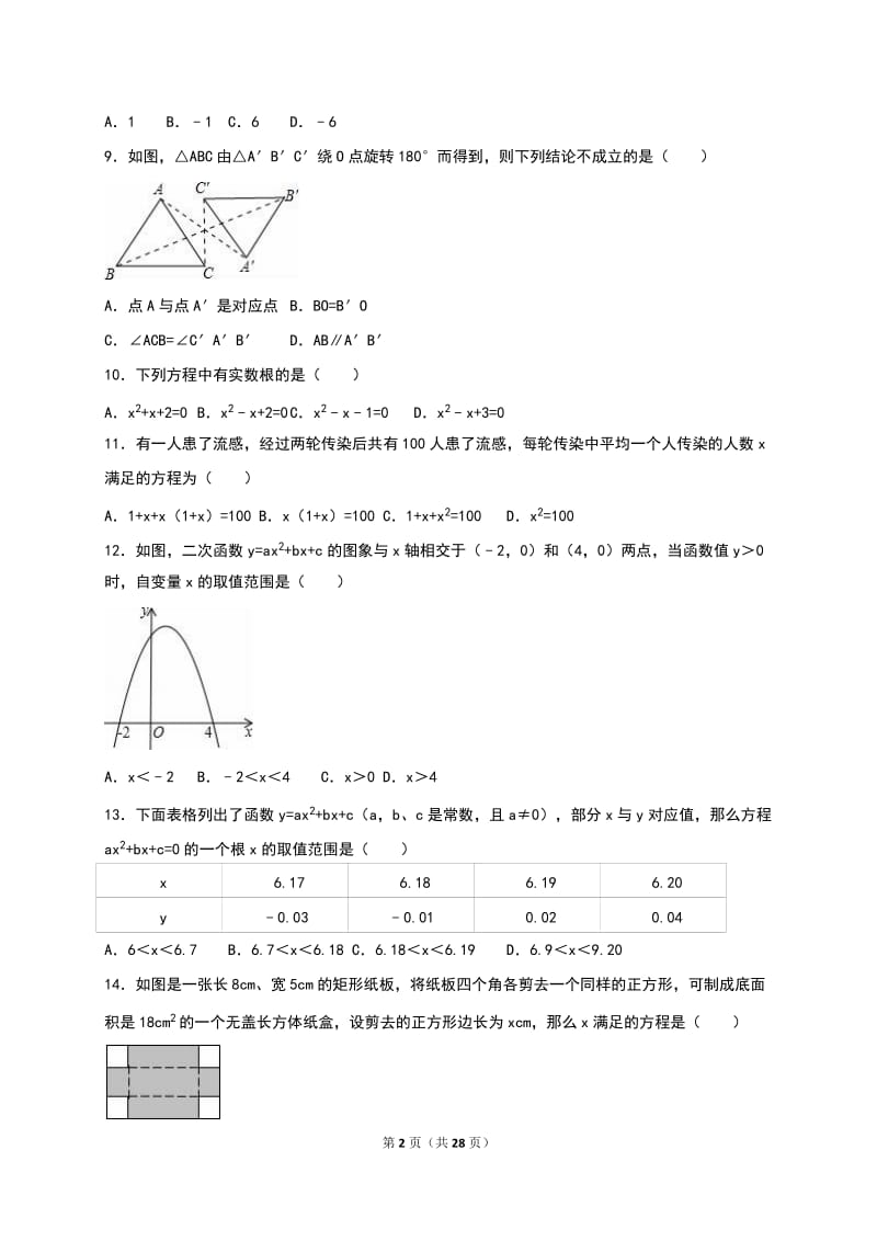 湖北省宜昌XX初中2016届九年级上期中数学试卷含答案解析.doc_第2页