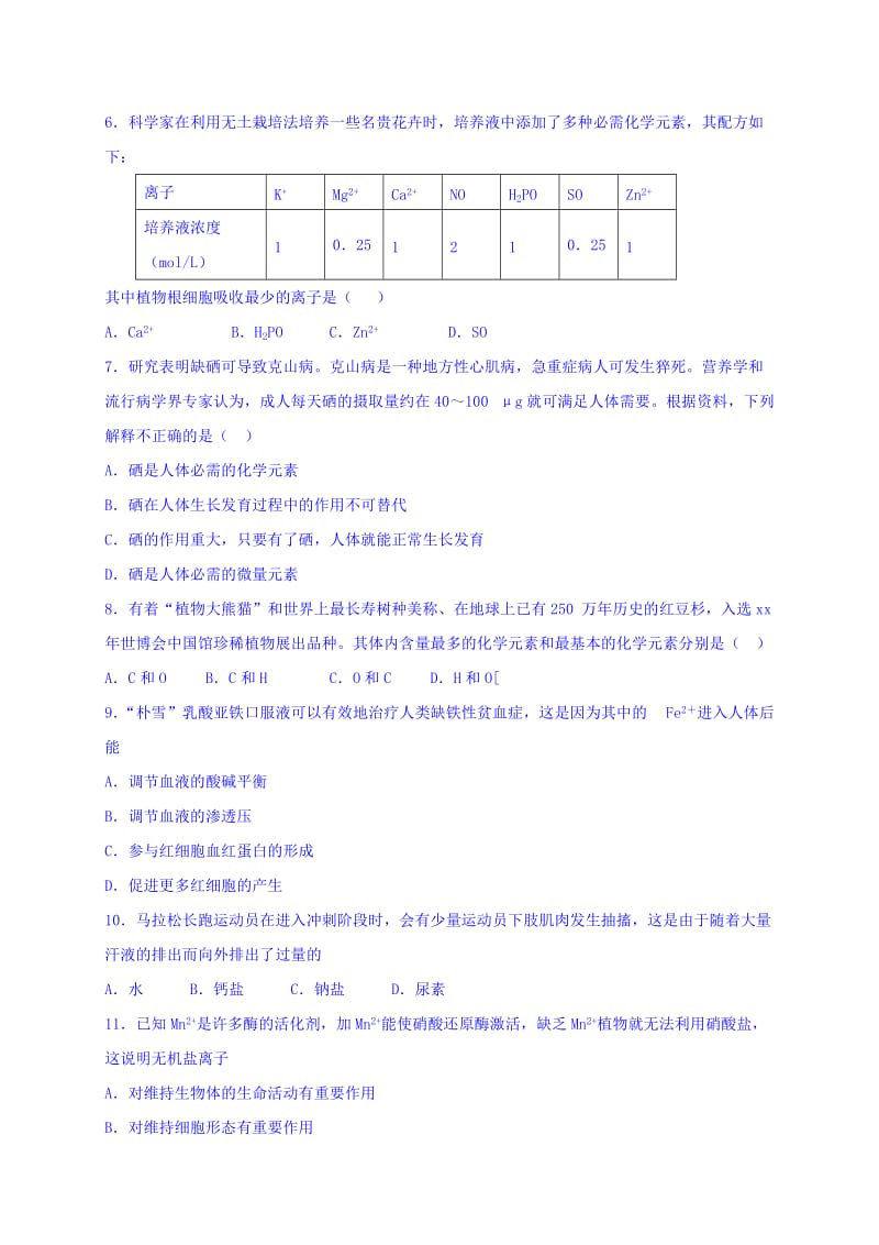 2019-2020年高一（承智班）上学期周练（10.9）生物试题 含答案.doc_第2页