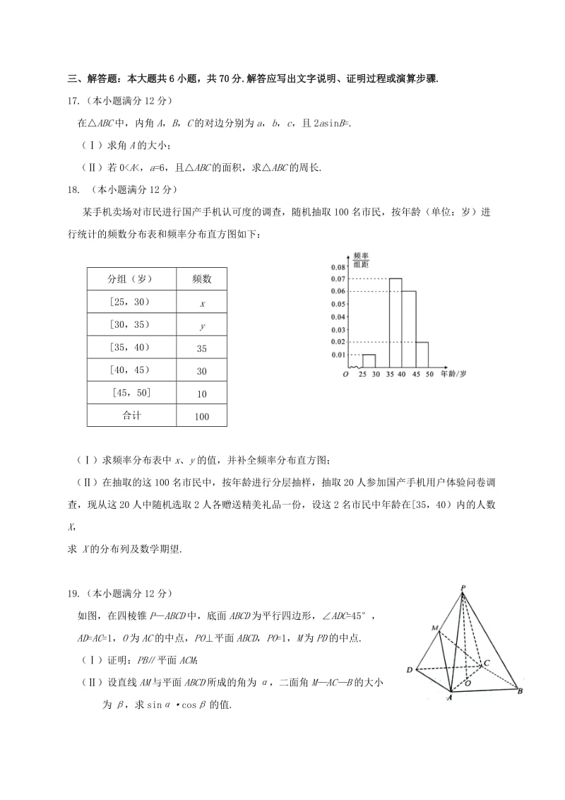 2019-2020年高三数学下学期第二次联考试题理.doc_第3页