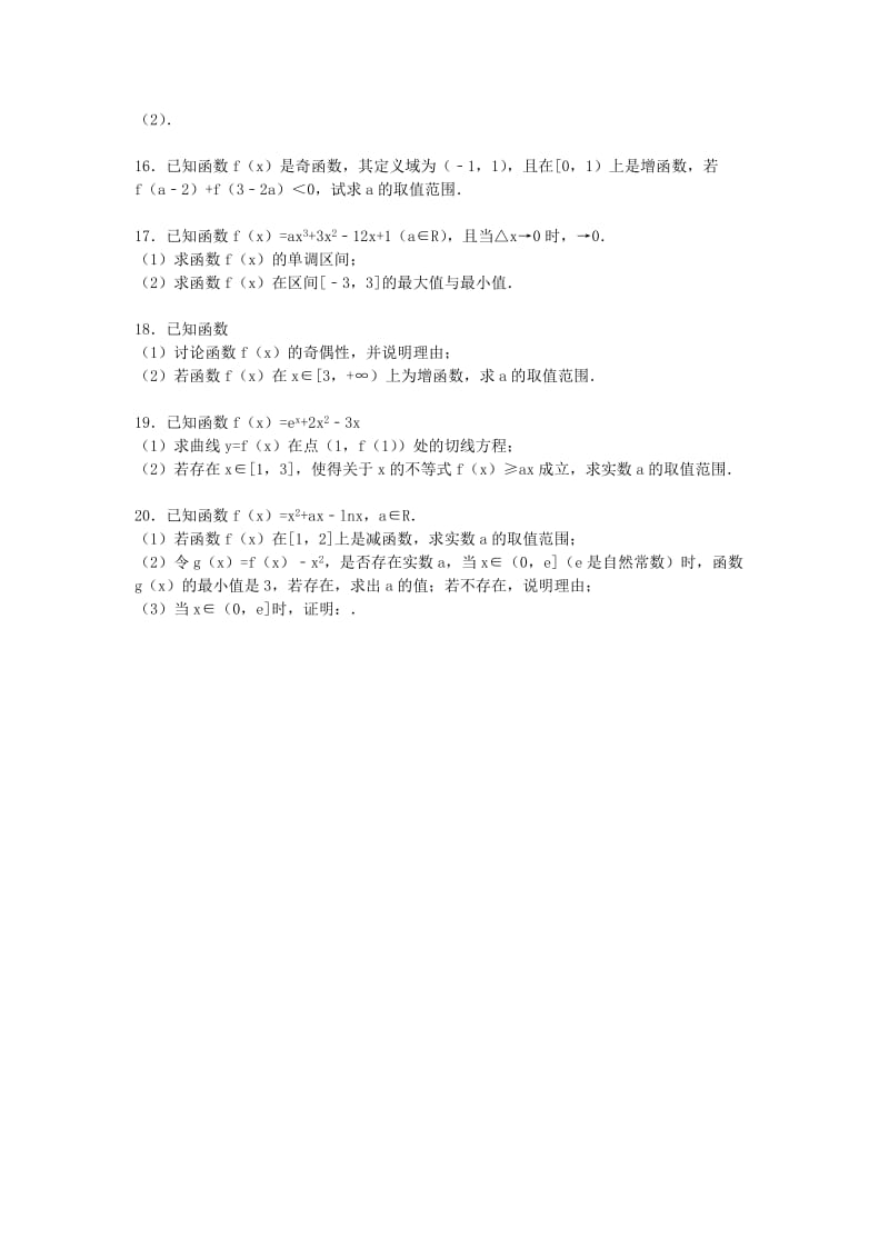 2019-2020年高二数学下学期期末复习试卷 文（含解析）.doc_第2页