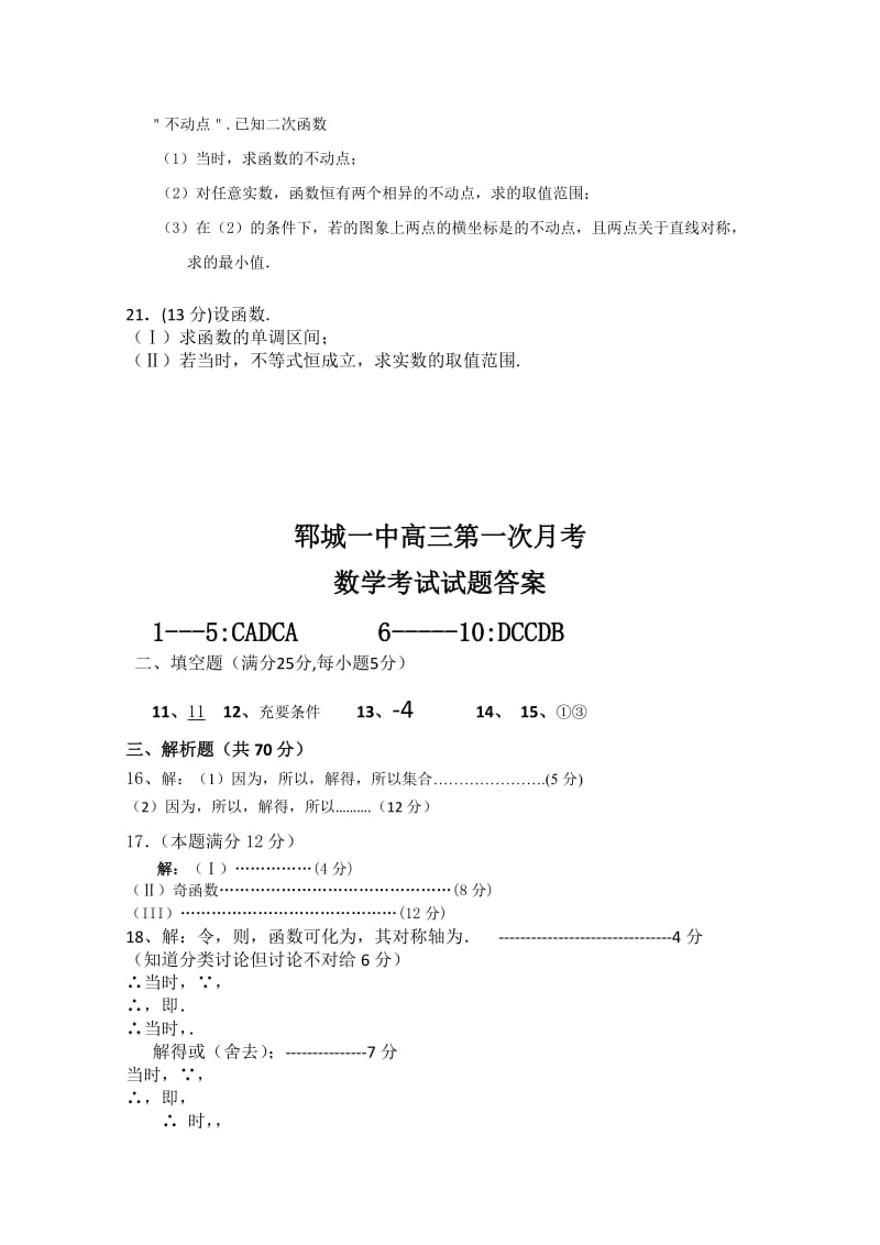 2019-2020年高三上学期第一次月考数学试题word版含答案.doc_第3页