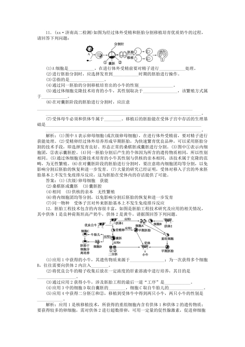 2019-2020年高中生物 专题3.3 胚胎工程的应用及前景课时作业 新人教版选修3.doc_第3页