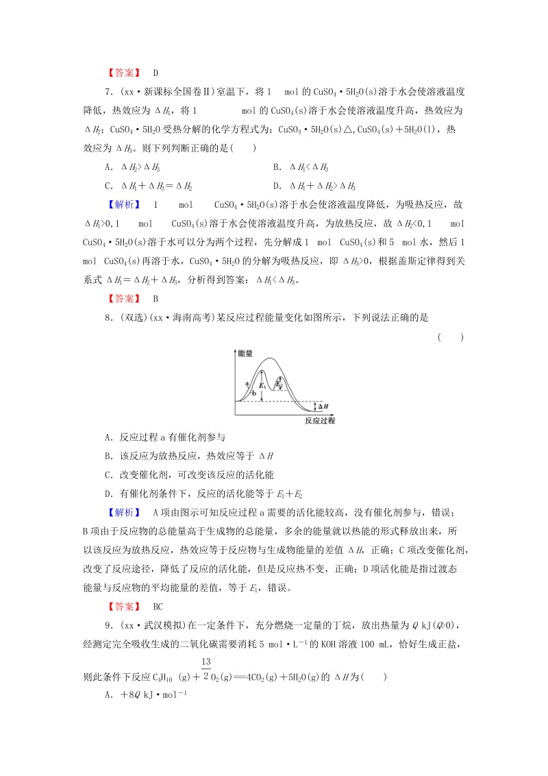 2019-2020年高考化学一轮复习 课时提升练习17.doc_第3页