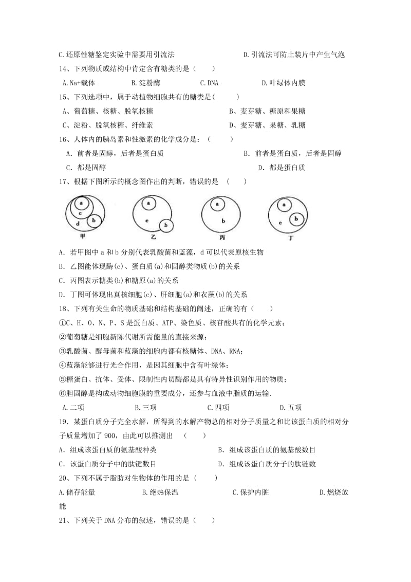 2019-2020年高一生物上学期四校第三次联考试题.doc_第3页