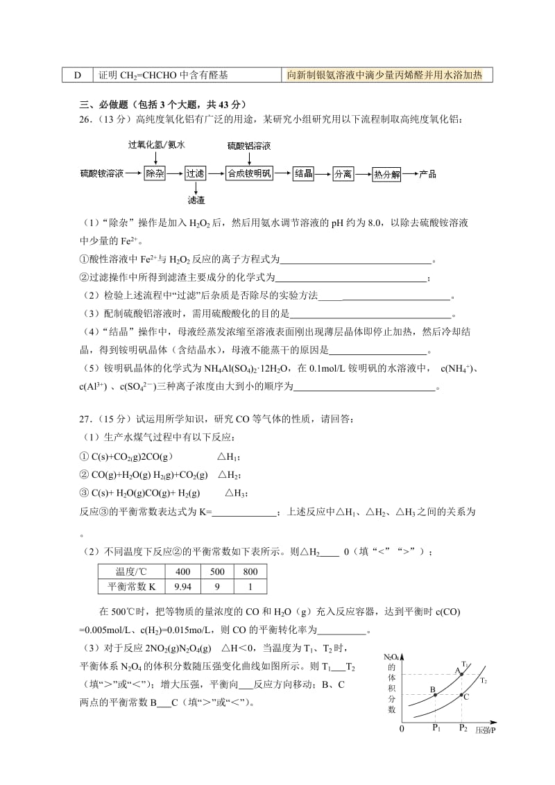 2019-2020年高三第一次调研考试理科综合化学试题 含答案.doc_第2页