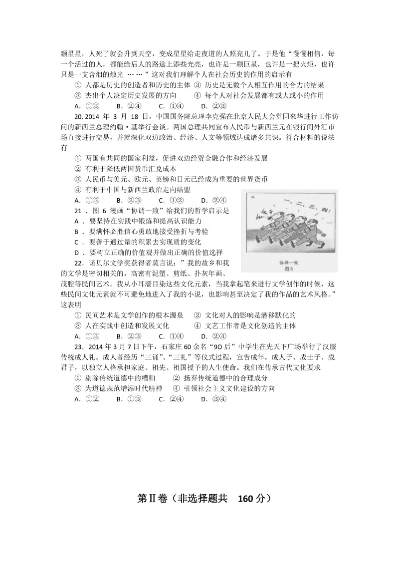 2019-2020年高三第三次联考文综政治试题 Word版含答案.doc_第2页