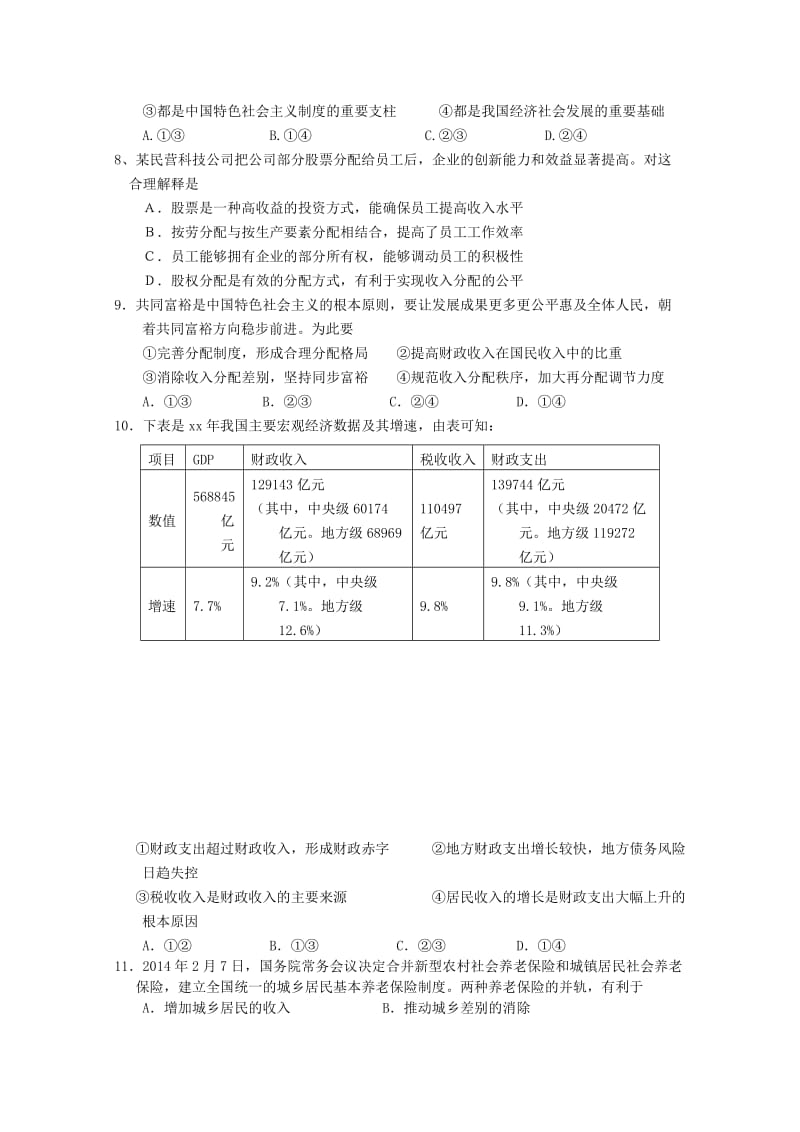 2019-2020年高二上学期期末模拟预测政治试题 Word版含答案.doc_第2页