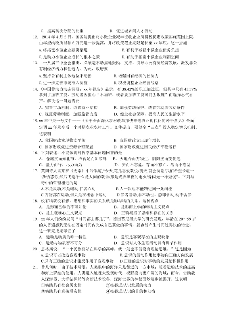 2019-2020年高二上学期期末模拟预测政治试题 Word版含答案.doc_第3页