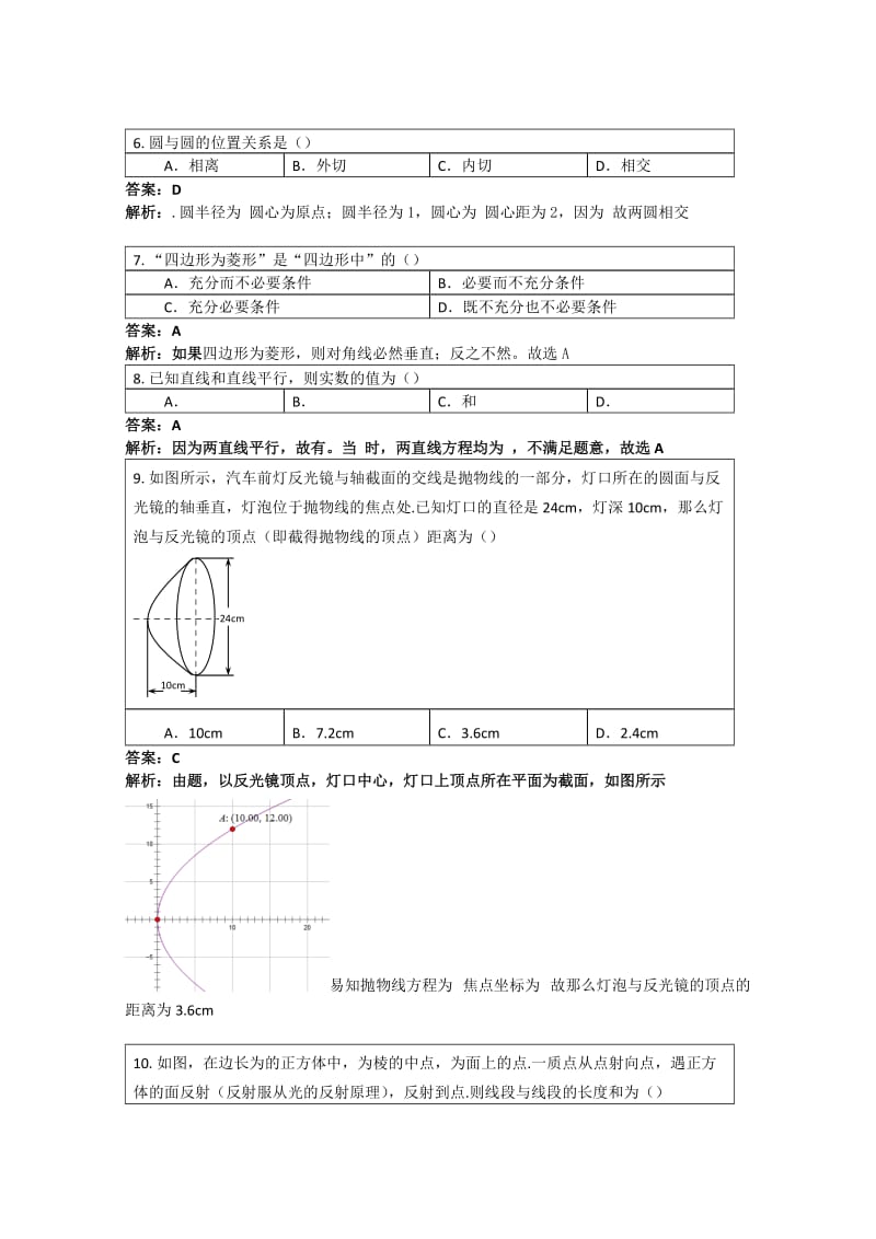 2019-2020年高二上学期期末考试数学（文）试题 Word版含解析.doc_第2页