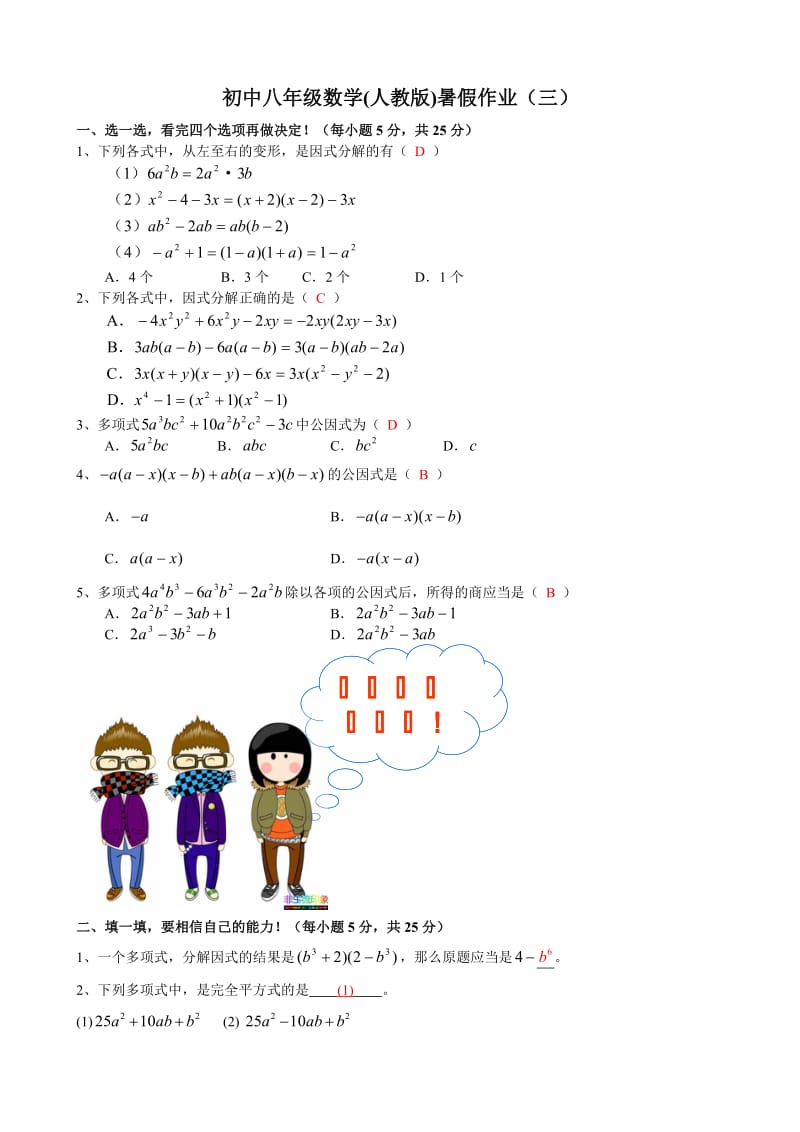 八年级数学暑假作业(三)含答案.doc_第1页