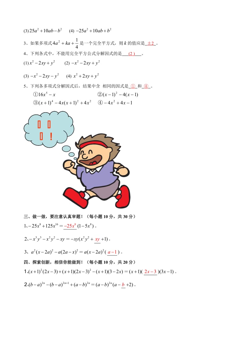 八年级数学暑假作业(三)含答案.doc_第2页